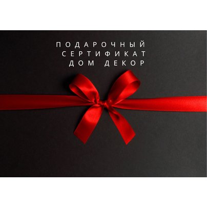 Товары для дома